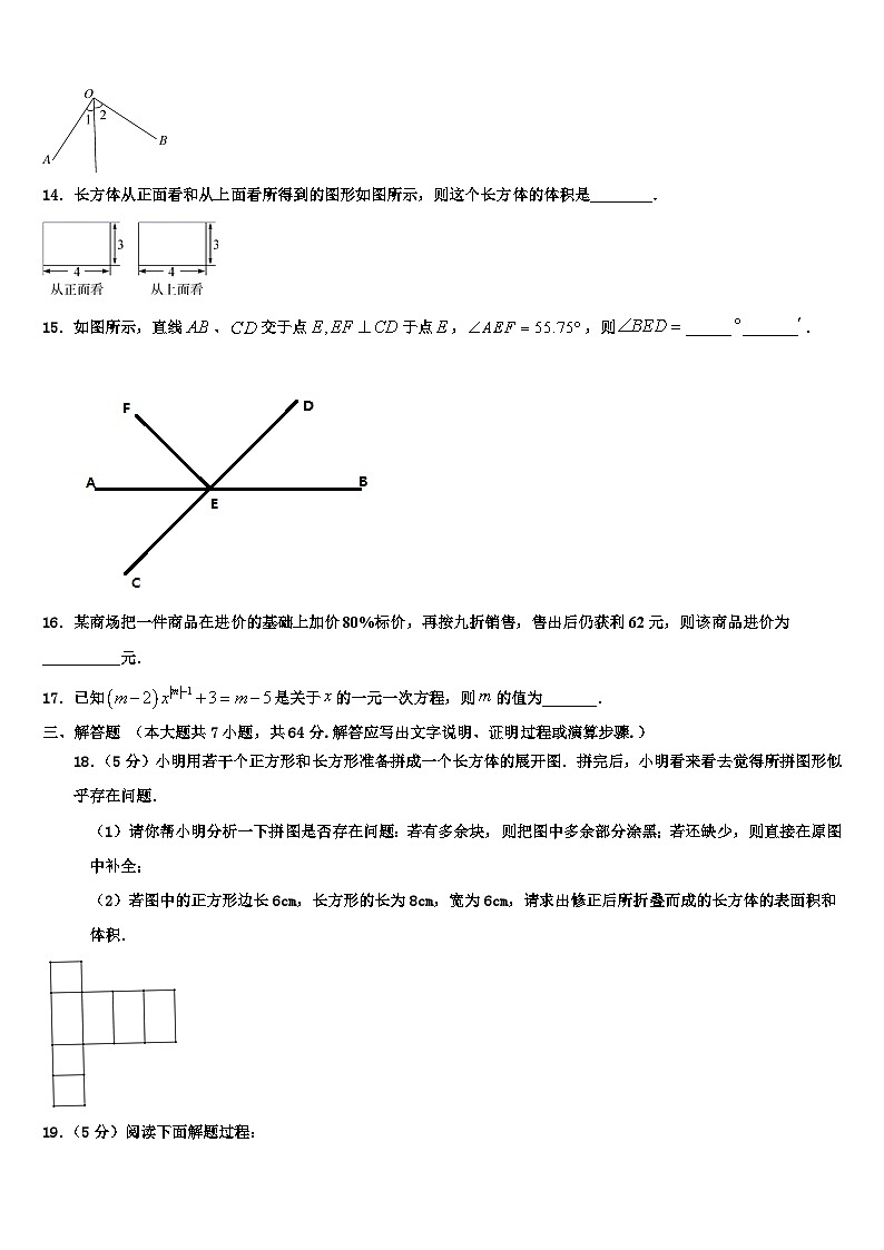 2026届河北省邯郸市磁县数学七上期末教学质量检测模拟试题含解析第3页