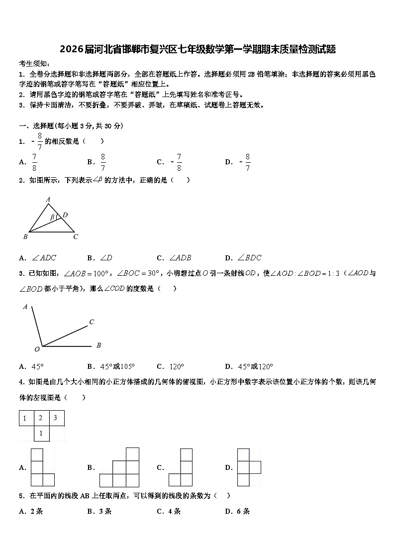 2026届河北省邯郸市复兴区七年级数学第一学期期末质量检测试题含解析第1页