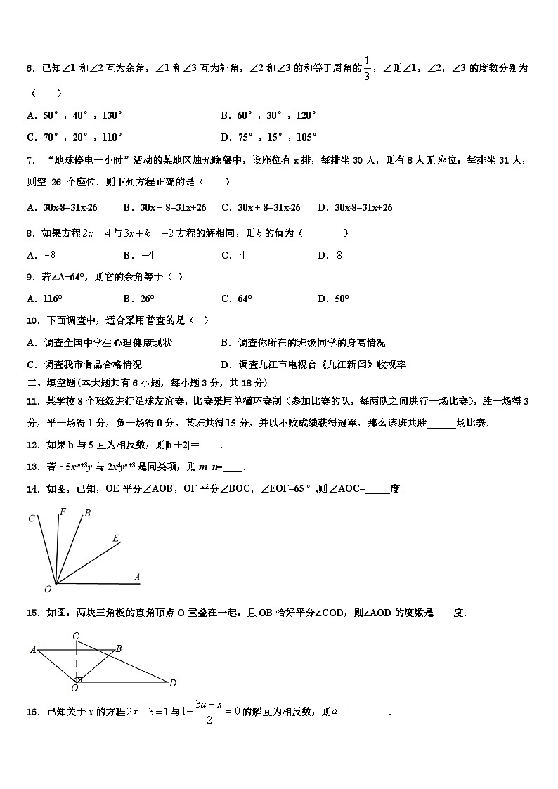 2026届河北省邯郸市复兴区七年级数学第一学期期末质量检测试题含解析第2页