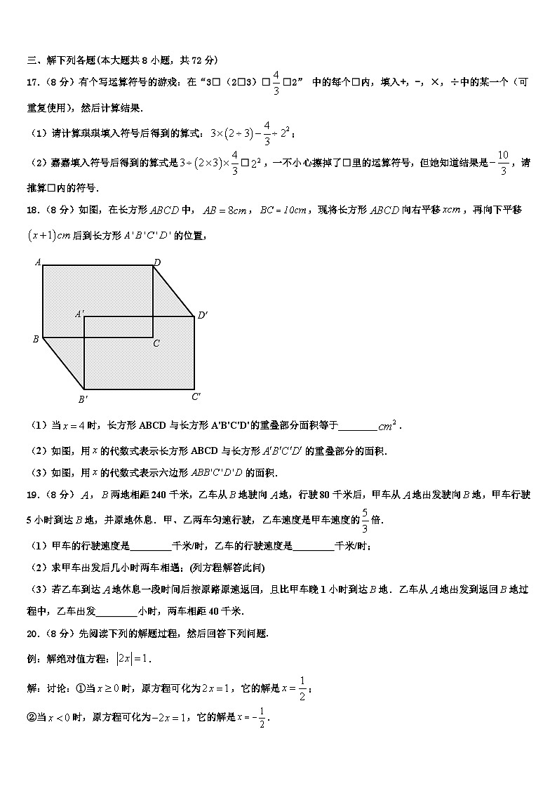 2026届河北省邯郸市复兴区七年级数学第一学期期末质量检测试题含解析第3页