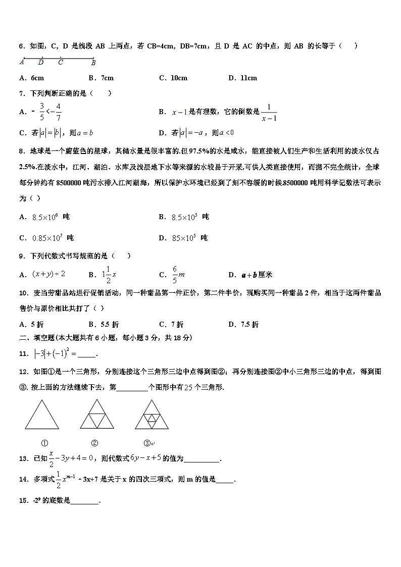 2026届河北省衡水市数学七上期末学业质量监测模拟试题含解析第2页