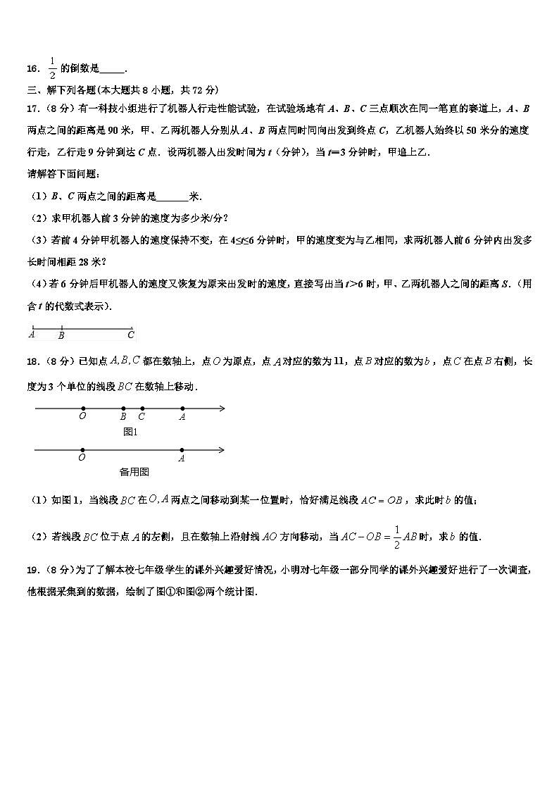 2026届河北省衡水市数学七上期末学业质量监测模拟试题含解析第3页