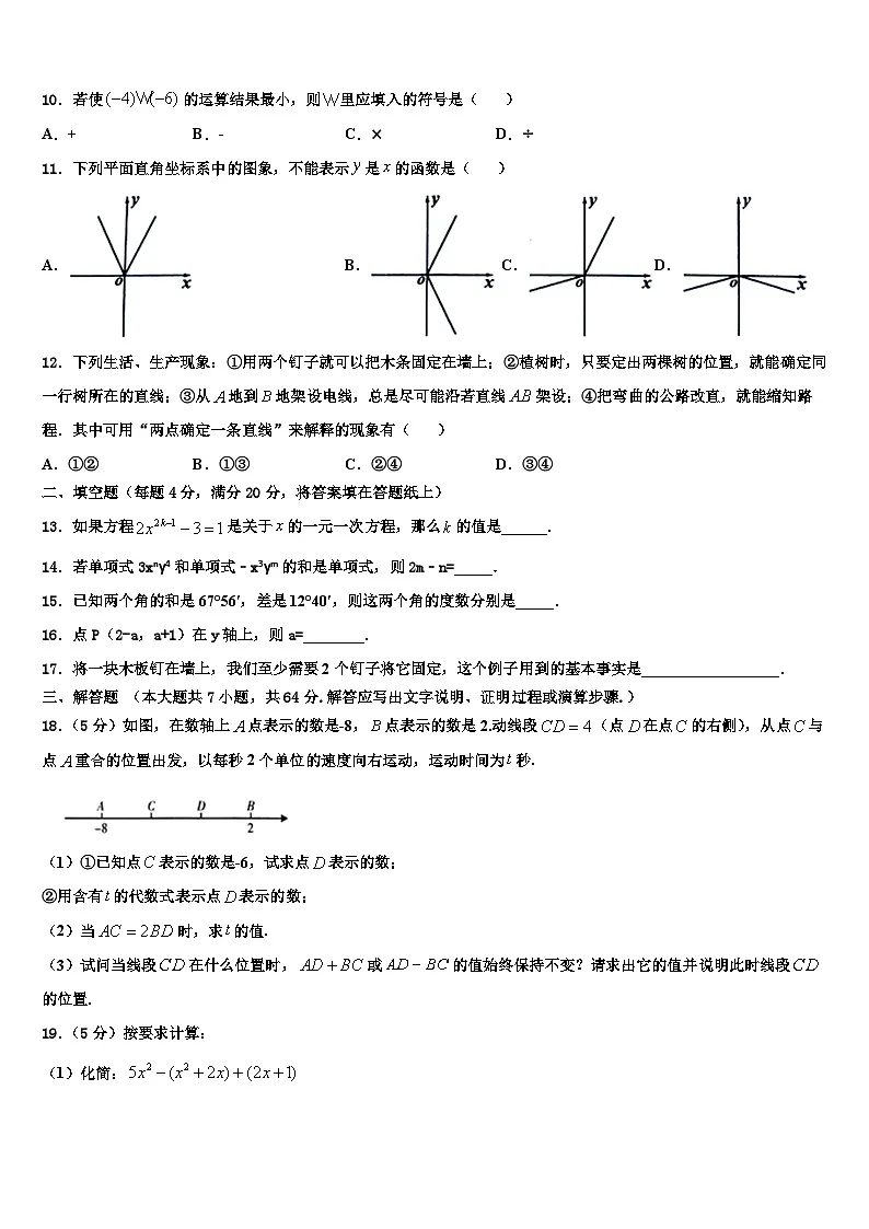 2026届河北省邯郸市育华中学数学七上期末考试试题含解析第2页