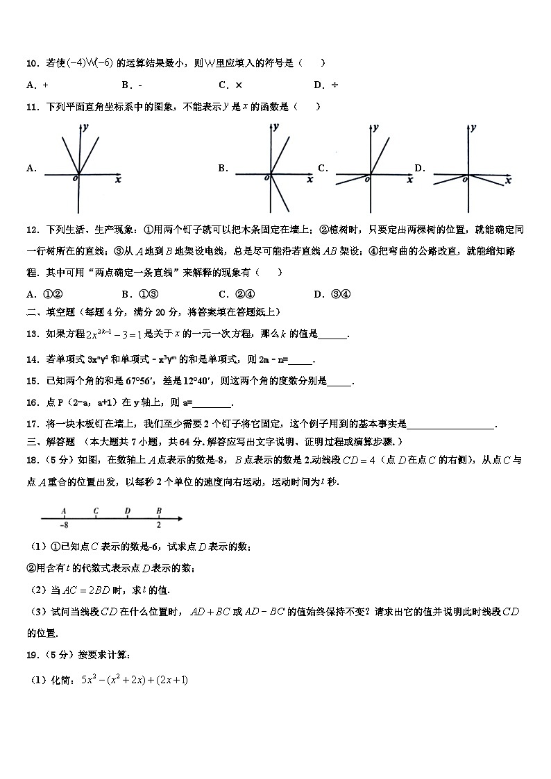 2026届河北省邯郸市育华中学数学七上期末考试试题含解析第2页