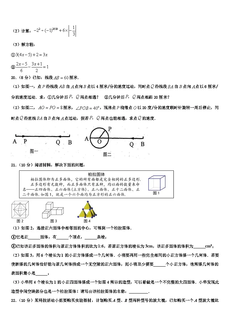 2026届河北省邯郸市育华中学数学七上期末考试试题含解析第3页