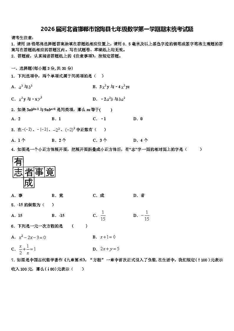 2026届河北省邯郸市馆陶县七年级数学第一学期期末统考试题含解析第1页
