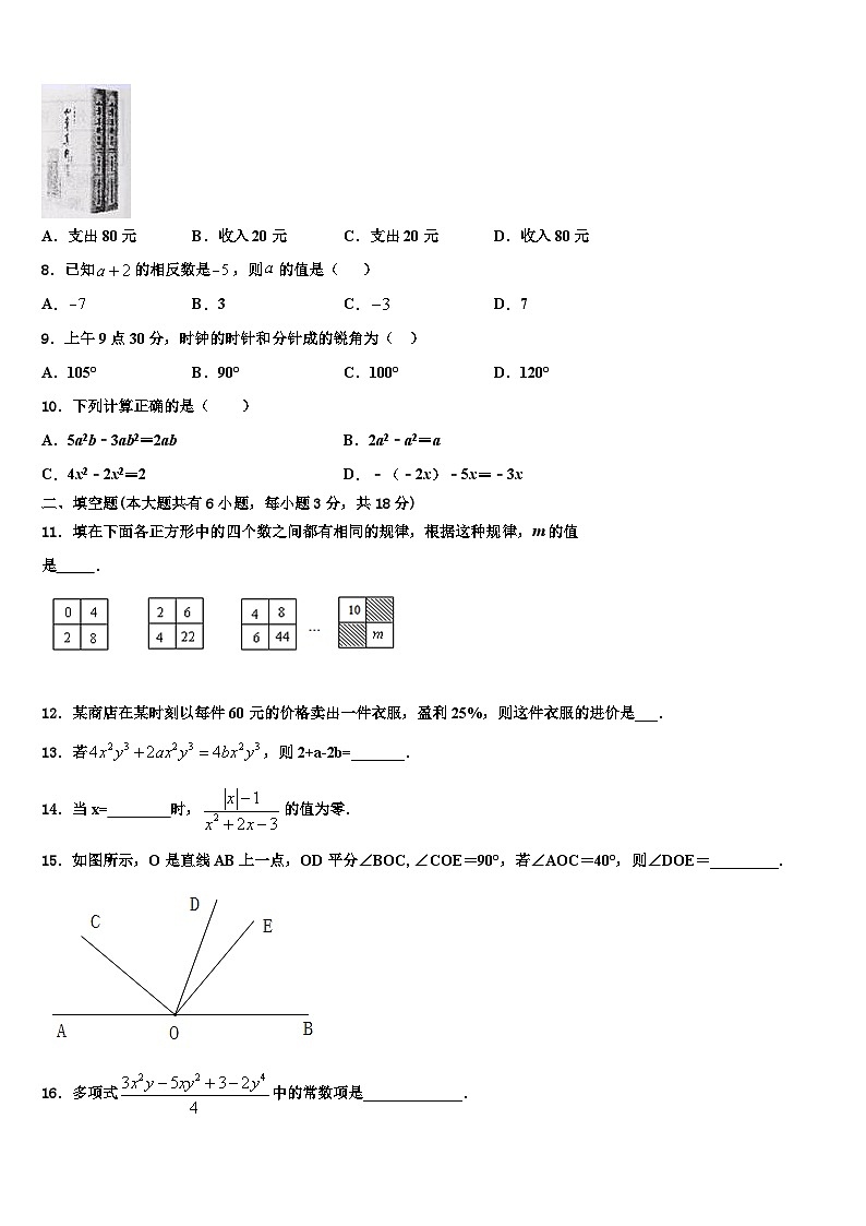 2026届河北省邯郸市馆陶县七年级数学第一学期期末统考试题含解析第2页