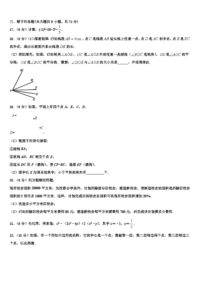 2026届河北省邯郸市馆陶县七年级数学第一学期期末统考试题含解析第3页