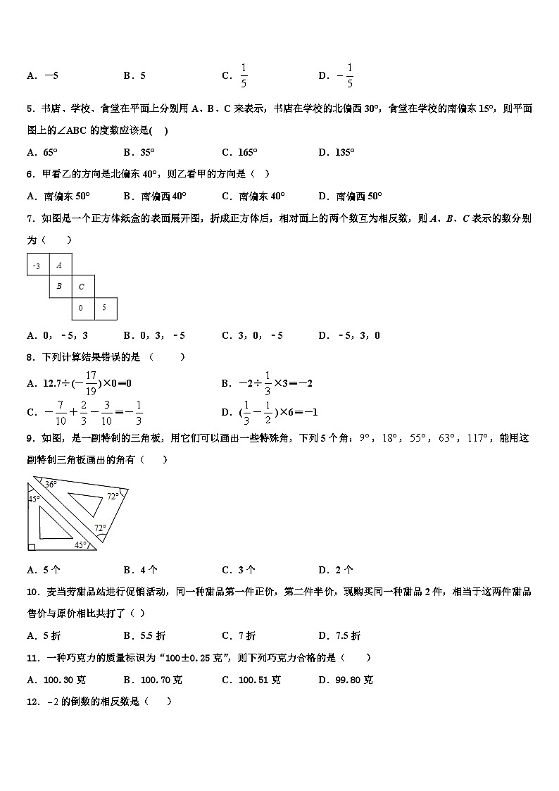 2026届河北省邯郸市大名县数学七年级第一学期期末考试模拟试题含解析第2页