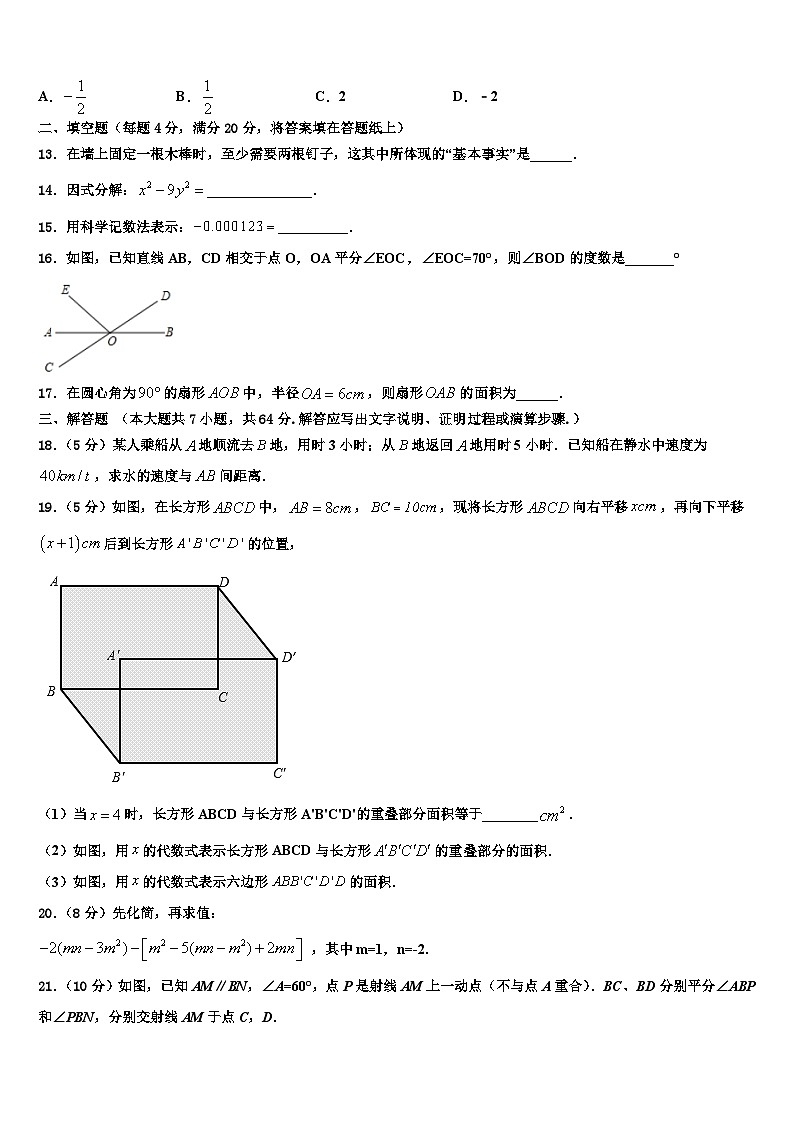 2026届河北省邯郸市大名县数学七年级第一学期期末考试模拟试题含解析第3页