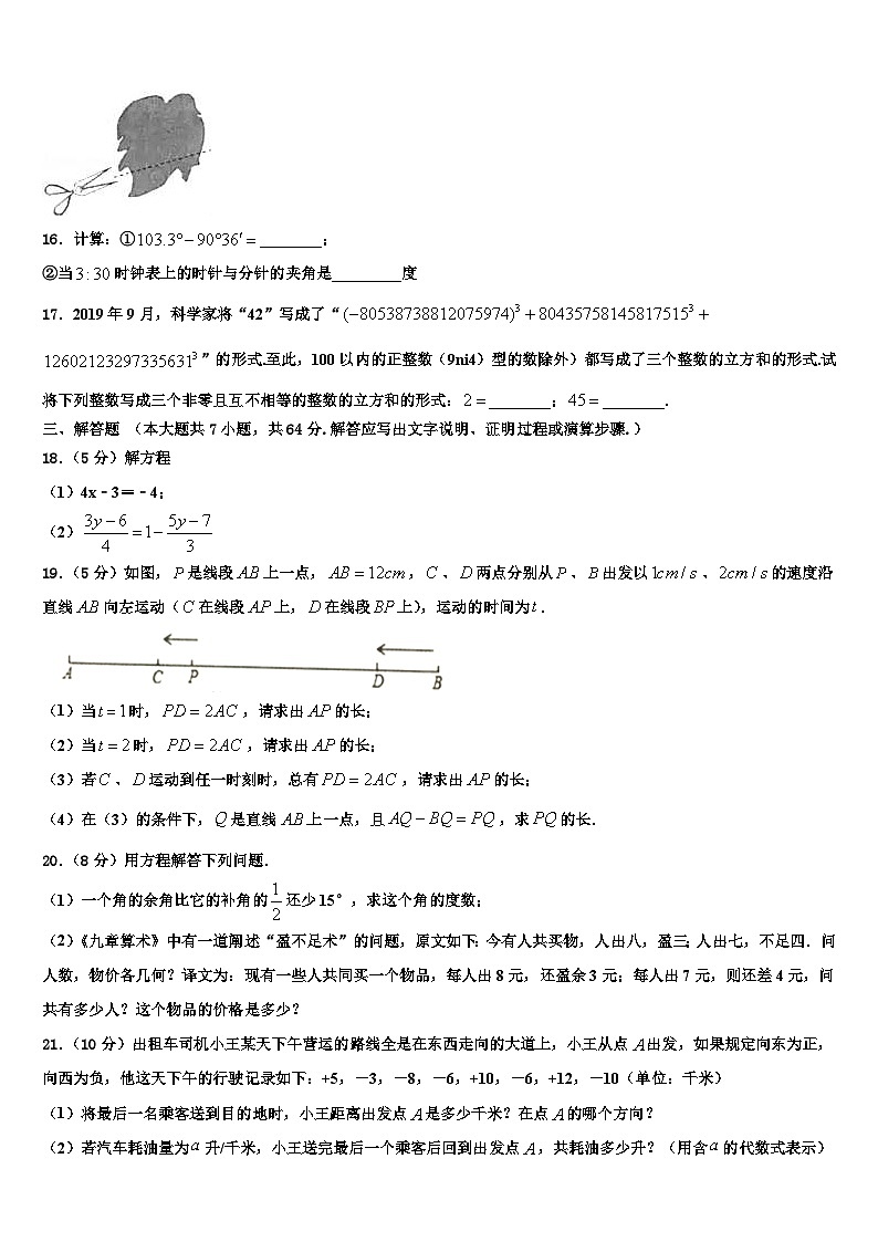 2026届河北省邯郸市名校数学七年级第一学期期末复习检测模拟试题含解析第3页