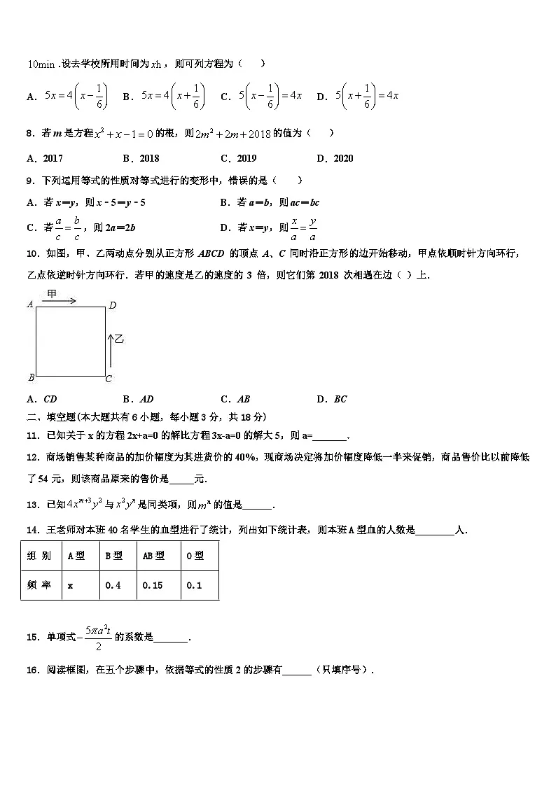 2026届河北省邢台市第五中学数学七上期末质量检测试题含解析第2页