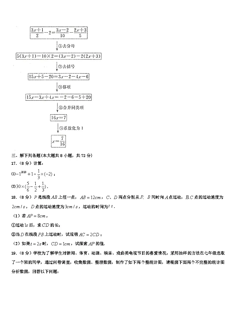 2026届河北省邢台市第五中学数学七上期末质量检测试题含解析第3页