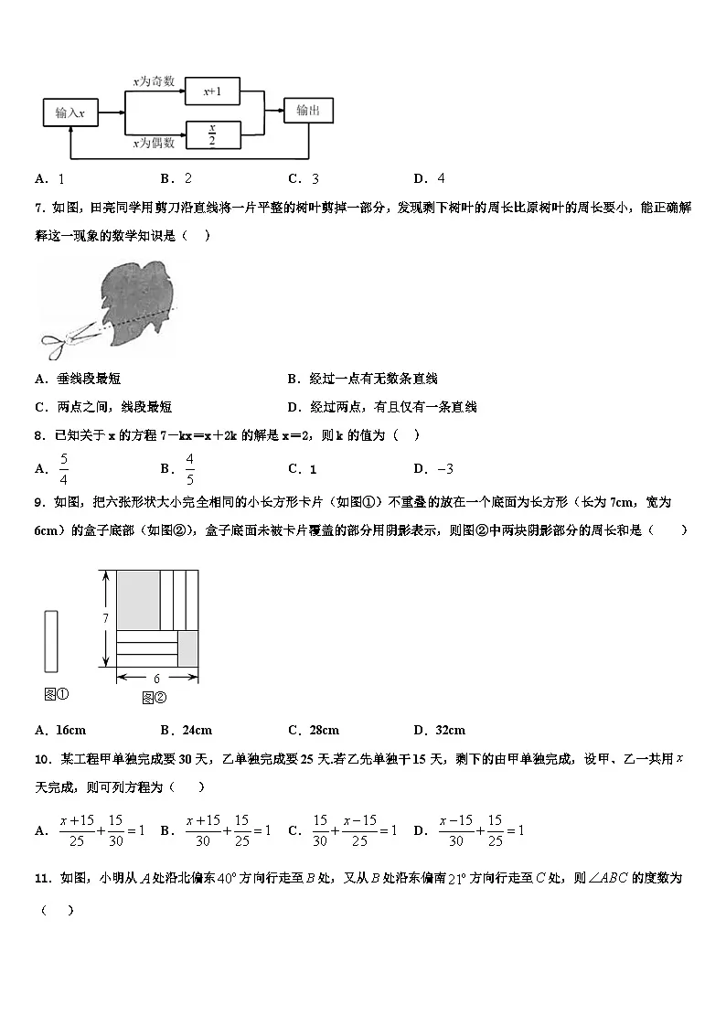 2026届河北省邢台市临西县七年级数学第一学期期末经典模拟试题含解析第2页