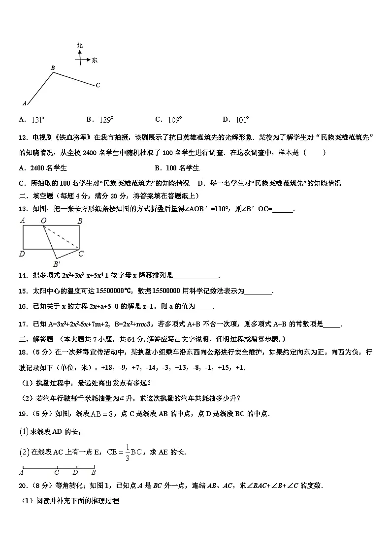 2026届河北省邢台市临西县七年级数学第一学期期末经典模拟试题含解析第3页