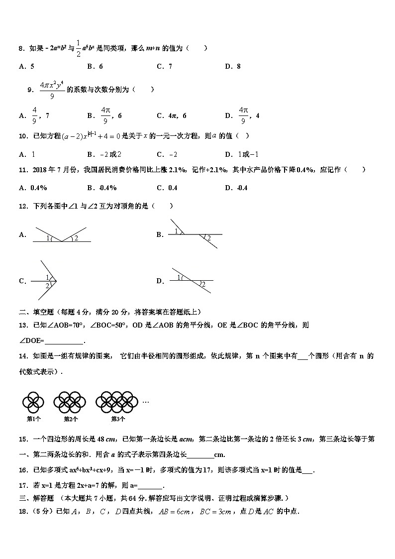 2026届河北省邢台市临西县数学七上期末学业质量监测试题含解析第2页