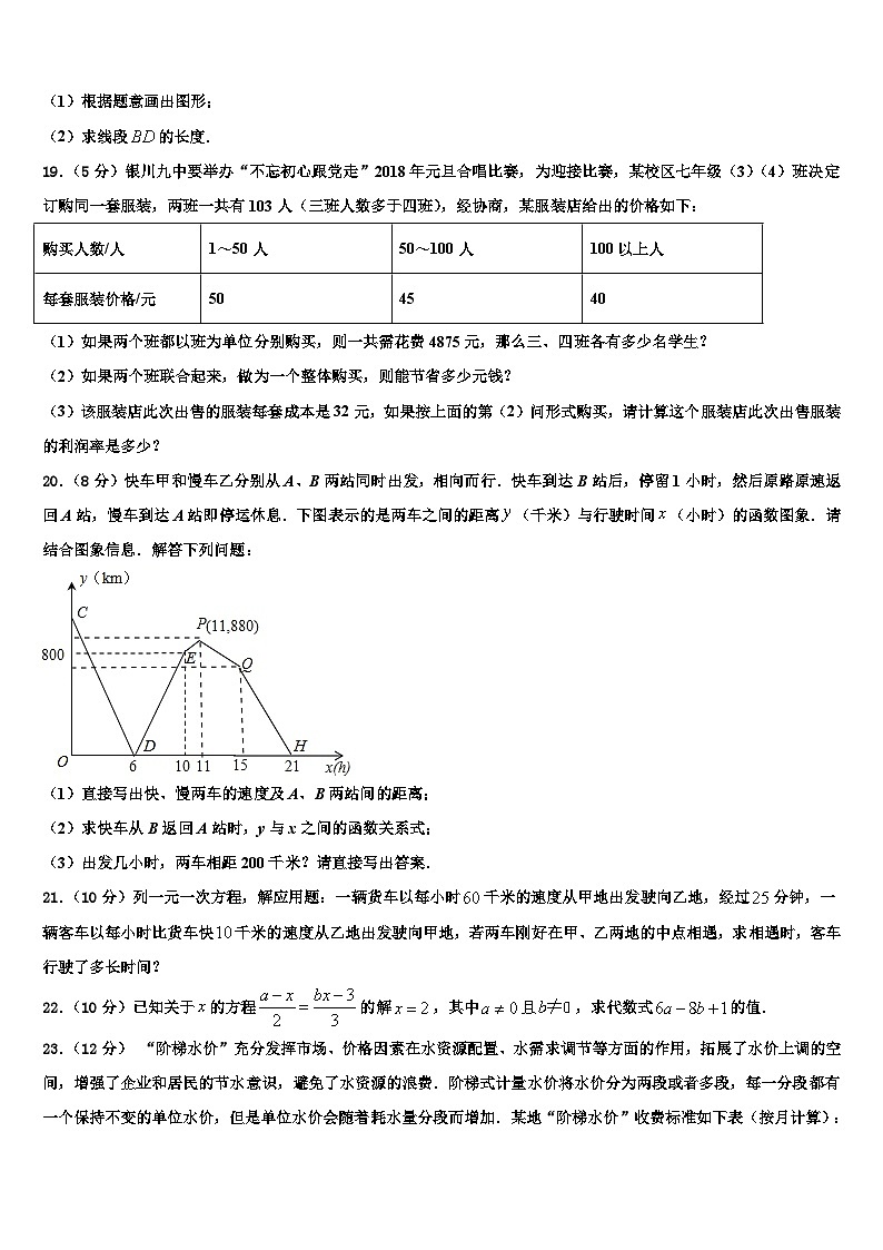 2026届河北省邢台市临西县数学七上期末学业质量监测试题含解析第3页