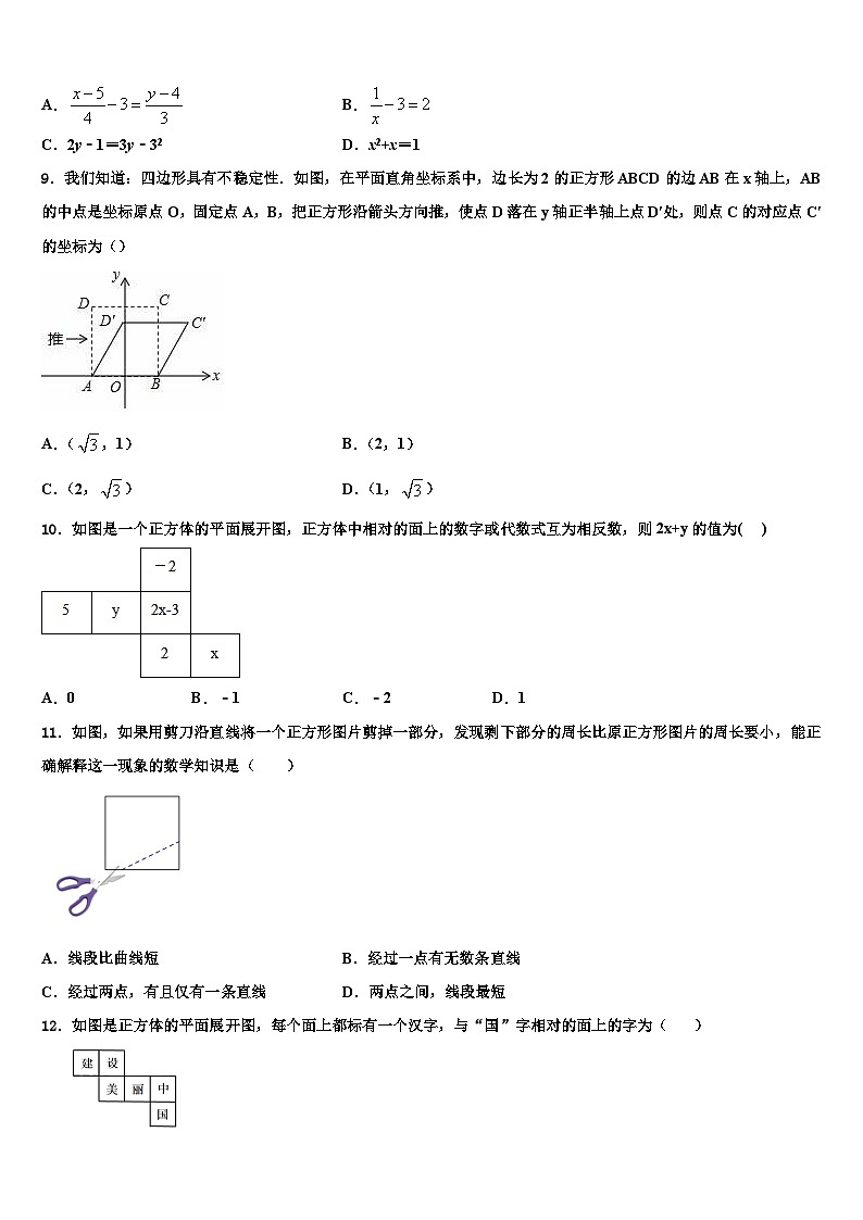 2026届河北省邢台市临西一中学普通班数学七上期末综合测试试题含解析第2页