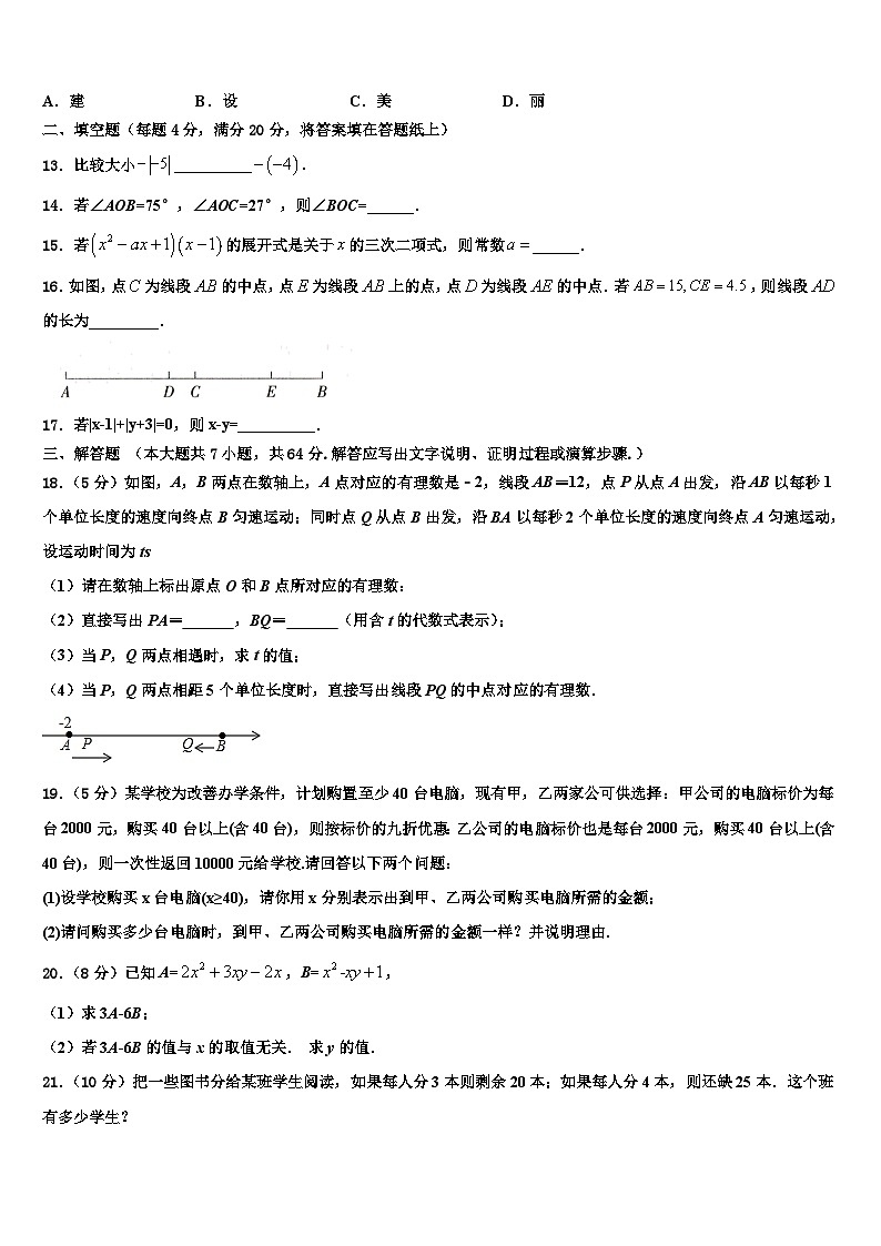 2026届河北省邢台市临西一中学普通班数学七上期末综合测试试题含解析第3页