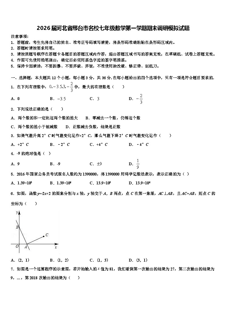 2026届河北省邢台市名校七年级数学第一学期期末调研模拟试题含解析第1页