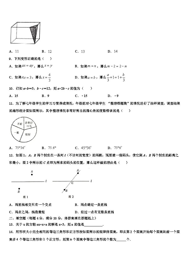 2026届河北省邢台市数学七上期末监测试题含解析第2页