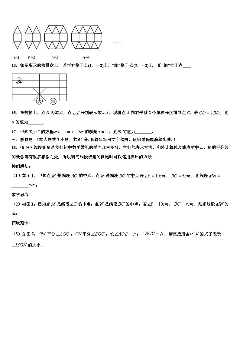 2026届河北省邢台市数学七上期末监测试题含解析第3页