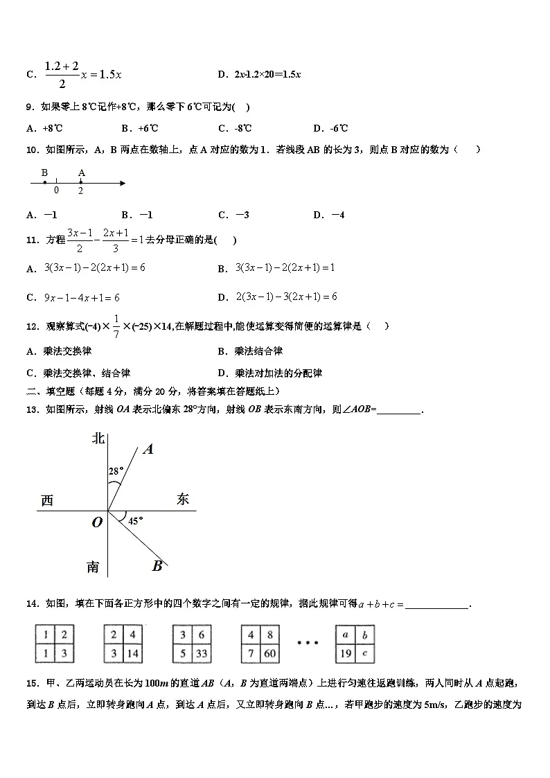 2026届河北省邢台市名校数学七年级第一学期期末考试试题含解析第2页