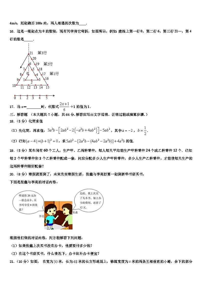 2026届河北省邢台市名校数学七年级第一学期期末考试试题含解析第3页
