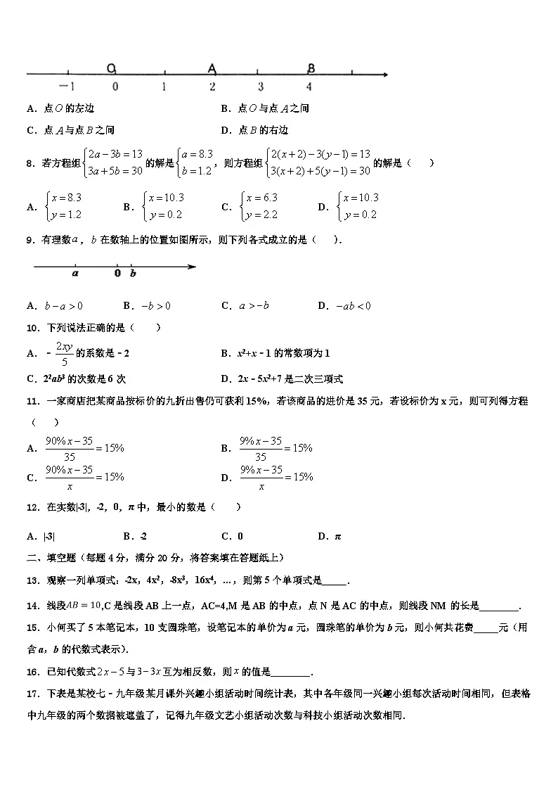 2026届河北省张家口市桥西区九级数学七上期末复习检测试题含解析第2页