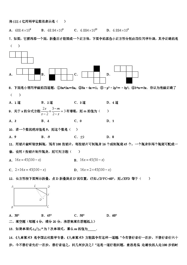 2026届河北省张家口市数学七年级第一学期期末质量跟踪监视模拟试题含解析第2页
