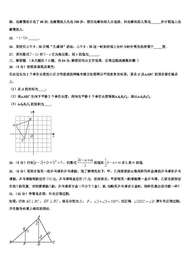 2026届河北省张家口市数学七年级第一学期期末质量跟踪监视模拟试题含解析第3页