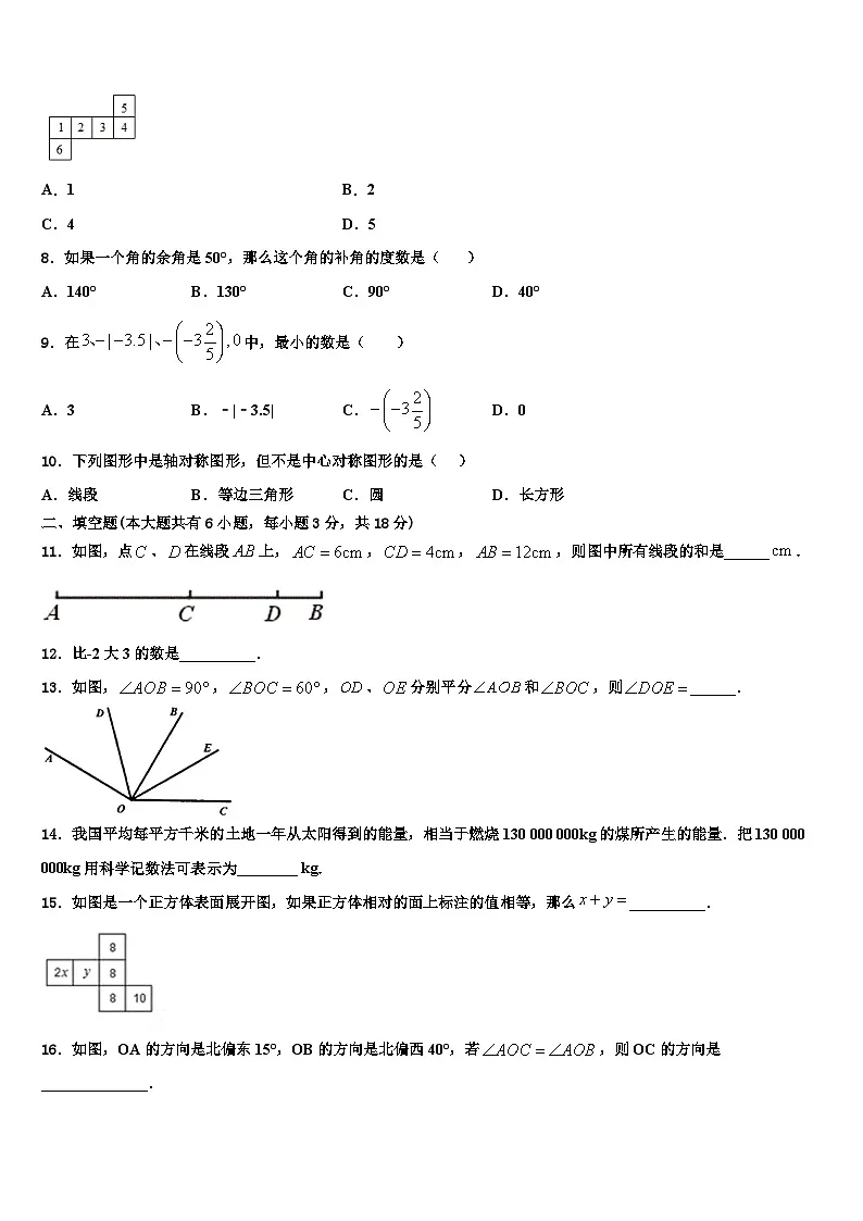 2026届河北省张家口市蔚县数学七年级第一学期期末联考试题含解析第2页