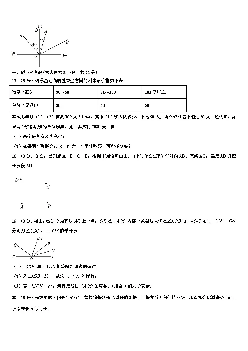 2026届河北省张家口市蔚县数学七年级第一学期期末联考试题含解析第3页