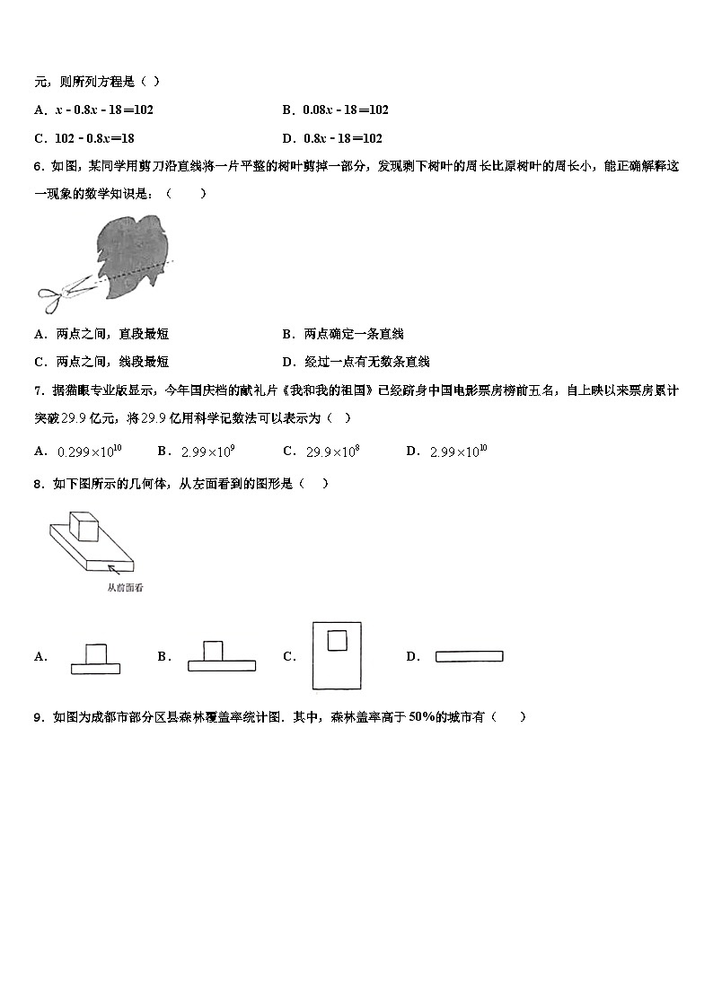 2026届河北省张家口市桥西区九级数学七年级第一学期期末经典模拟试题含解析第2页