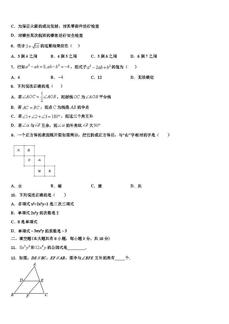 2026届河北省张家口市蔚县数学七上期末调研试题含解析第2页