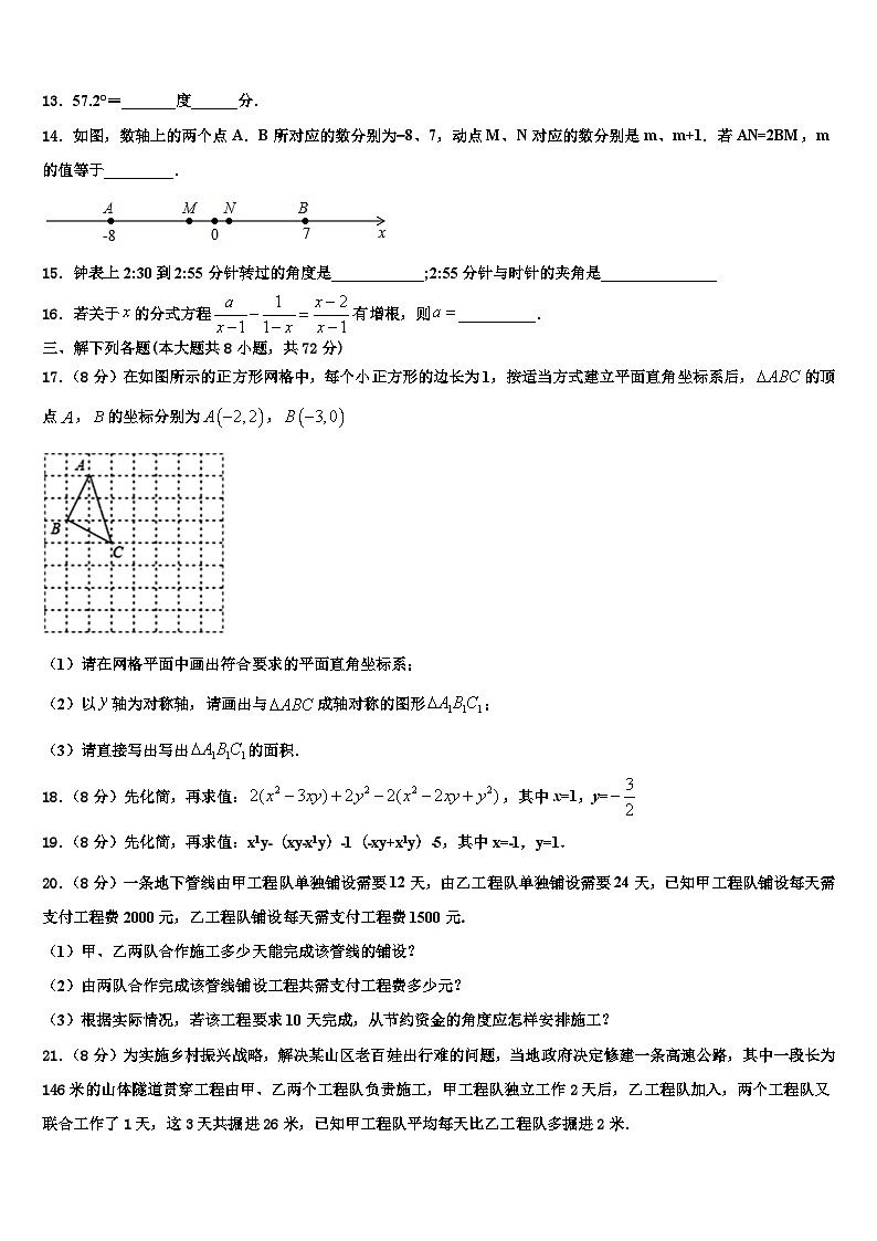 2026届河北省张家口市蔚县数学七上期末调研试题含解析第3页