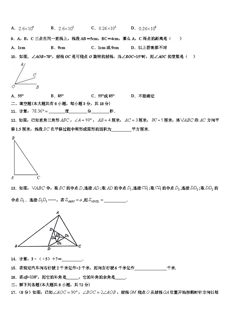 2026届河北省张家口桥东区五校联考数学七上期末复习检测试题含解析第2页