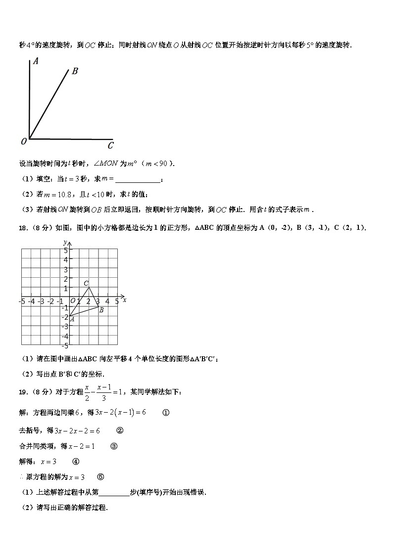 2026届河北省张家口桥东区五校联考数学七上期末复习检测试题含解析第3页
