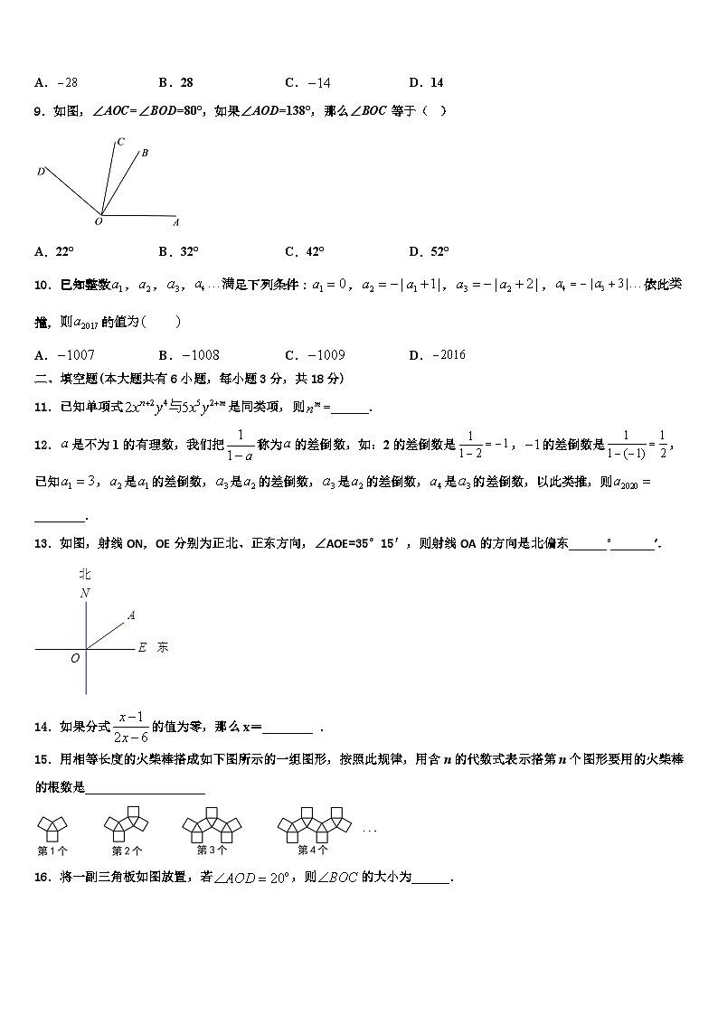2026届河北石家庄28中学教育集团数学七上期末综合测试模拟试题含解析第2页