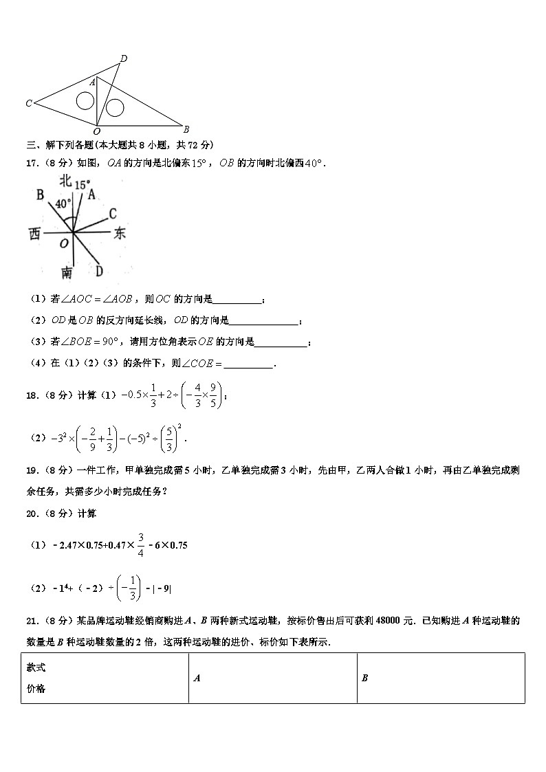 2026届河北石家庄28中学教育集团数学七上期末综合测试模拟试题含解析第3页