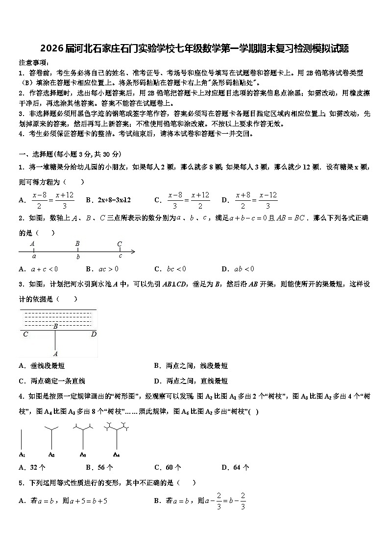 2026届河北石家庄石门实验学校七年级数学第一学期期末复习检测模拟试题含解析第1页