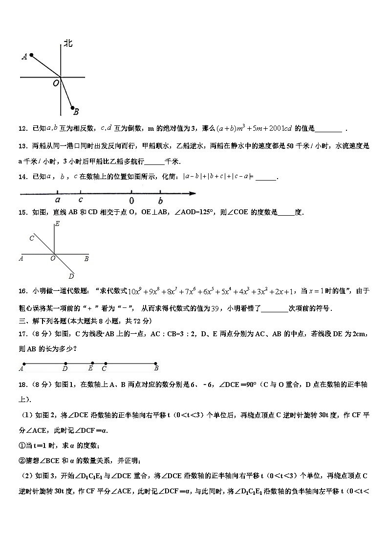2026届河北石家庄石门实验学校七年级数学第一学期期末复习检测模拟试题含解析第3页