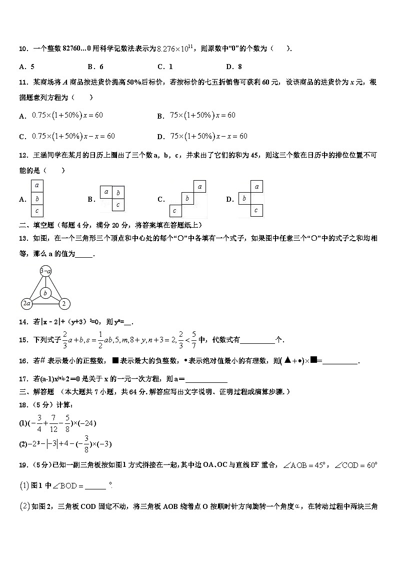 2026届河北石家庄新华区42中学数学七年级第一学期期末联考模拟试题含解析第3页