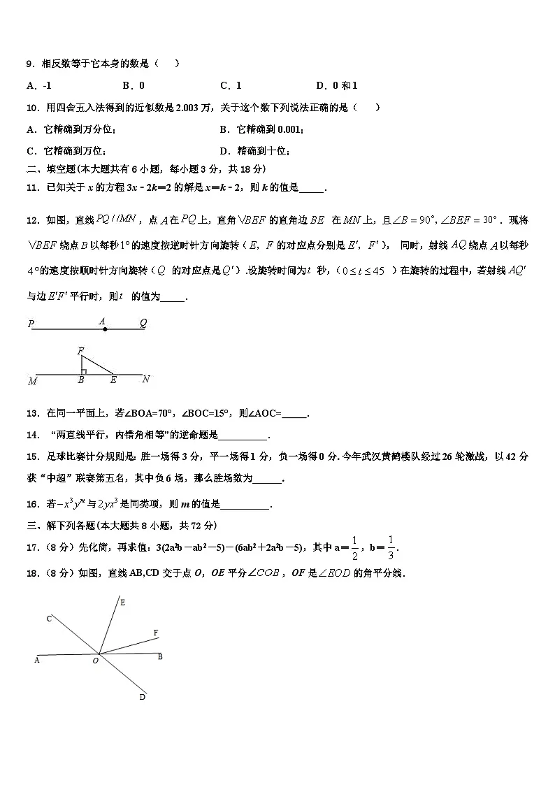 2026届河北唐山市龙华中学七年级数学第一学期期末统考试题含解析第2页