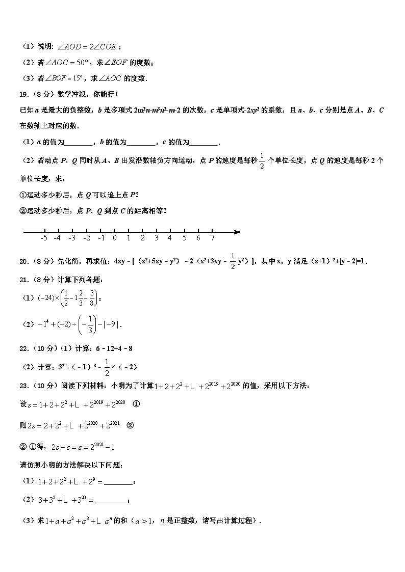 2026届河北唐山市龙华中学七年级数学第一学期期末统考试题含解析第3页