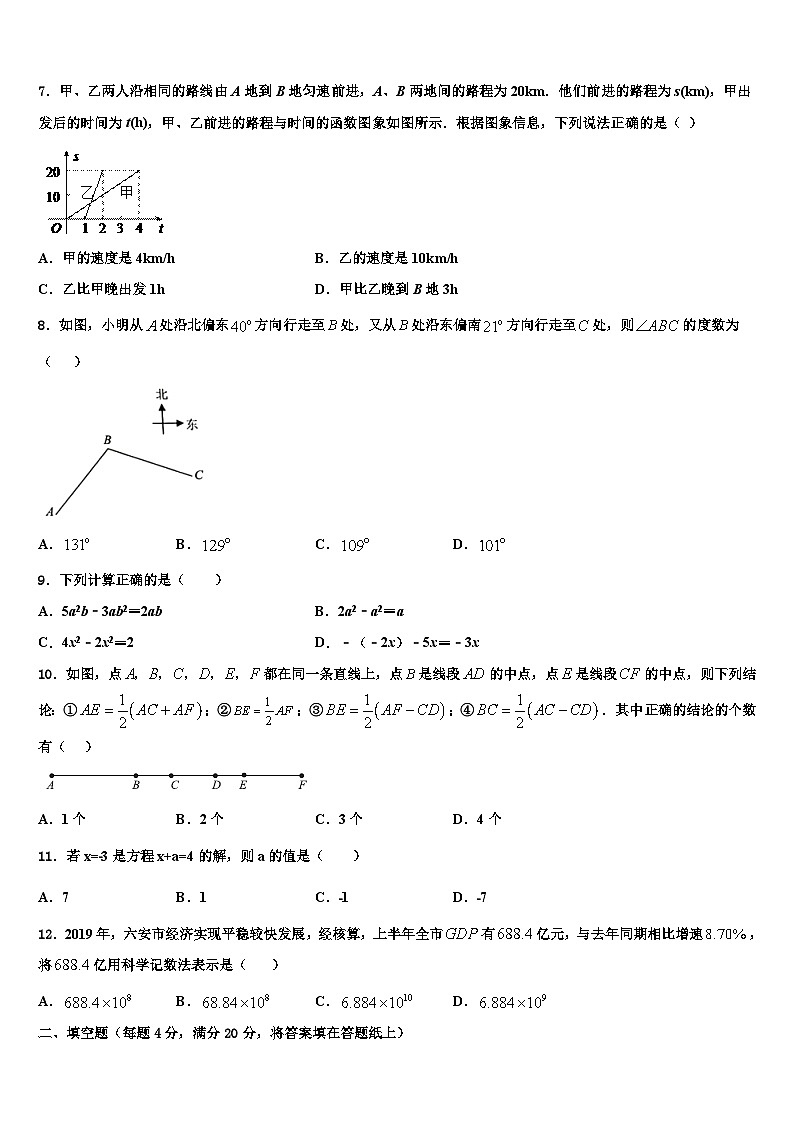 2026届河北省秦皇岛市抚宁区台营区七年级数学第一学期期末复习检测模拟试题含解析第2页