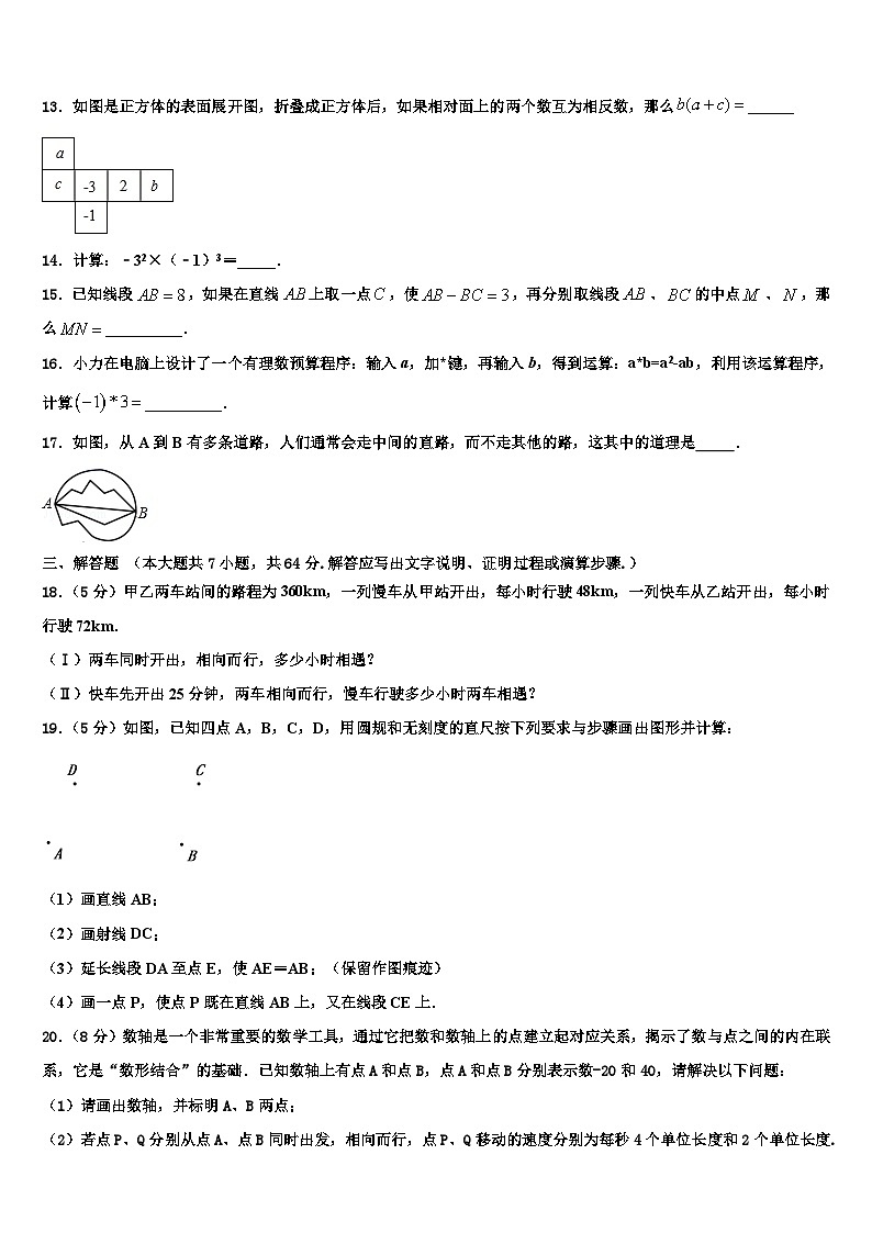 2026届河北省秦皇岛市抚宁区台营区七年级数学第一学期期末复习检测模拟试题含解析第3页