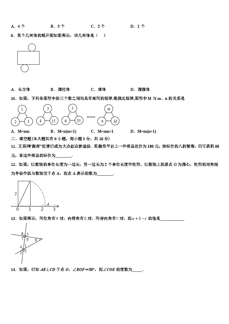 2026届河北省秦皇岛市抚宁区台营区数学七上期末检测模拟试题含解析第2页