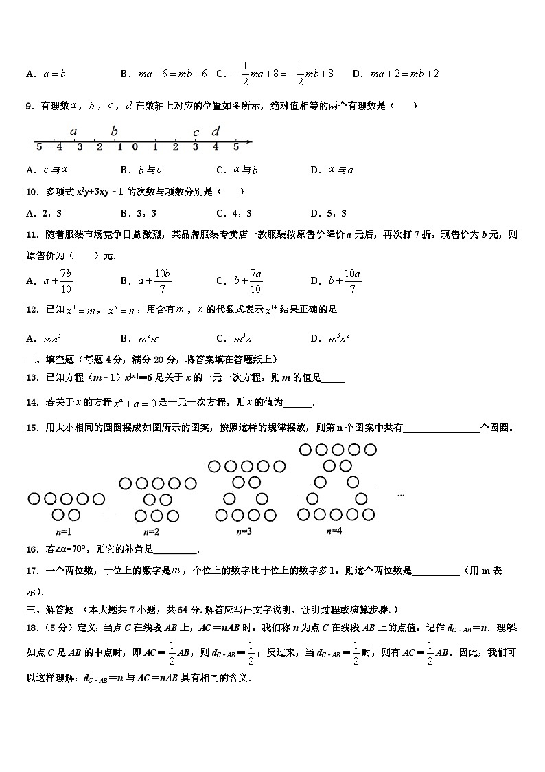 2026届河北省秦皇岛市抚宁台营区数学七上期末检测模拟试题含解析第2页