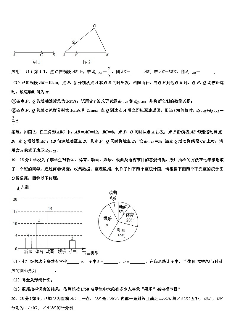 2026届河北省秦皇岛市抚宁台营区数学七上期末检测模拟试题含解析第3页